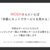 株式会社MOSHの皆さんと合同勉強会を開催しました