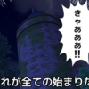 【予告】ドラクエ１０殺人事件今回はトラベルミステリーモノ？