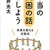 雑記・書籍「本当の貧困の話をしよう」