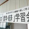 哲学・経済を楽しく学ぶ