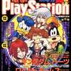 今電撃PlayStation vol.204という雑誌にとんでもないことが起こっている？