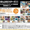 あんさんぶるスターズ！！ 公式ビジュアルファンブック vol.1発売記念 復刻特典フェア