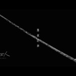 告五人 –「黑夜狂奔」歌詞，曲是“獻給每個狂奔的靈魂...” 