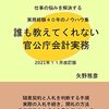 知っておくと得する会計知識187　国立大学こそ基礎研究に金をかけるべき　