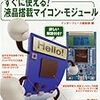  インターフェイス増刊 すぐに使える!液晶搭載マイコン・モジュール 2010年 01月号 [雑誌]