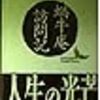 小林勇「蝸牛庵訪問記　露伴先生の晩年」