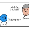 信号のない横断歩道ではどうする？【４コマ漫画】