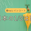 雨の日でもスマートな自転車通勤は、ベビーカーで傘がさせない問題も解決する画期的方法なのだ