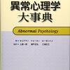 【異常心理学おすすめ本】読んで良かった書籍20選【心の闇を学びたい人へ】