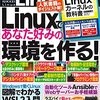 日経Linux 9月号が発売されました！