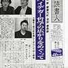 栗原裕一郎＆小谷野敦「芥川賞について話をしよう　第８弾」in『週刊読書人』