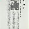 活動家のためのテキスト①　レーニン『共産主義内の「左翼主義」小児病』