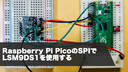 Raspberry Pi PicoのSPIでLSM9DS1を使用する