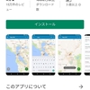 前回ネットラジオ記事後、Fake GPS Locationを使ったことによる不具合（Android）！？