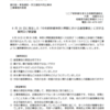 リニア神奈川県駅工事ヤード・土のう崩れ、連絡会がJR東海と工事JVに「質問及び要望書」