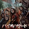 バイオハザード：ウェルカム・トゥ・ラクーンシティ