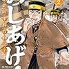 「めしあげ!! 〜明治陸軍糧食物語〜(2)」(Kindle版)