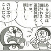 もしのび太くんが悪い女たらしに憧れたら...