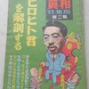 「まだ習近平はヒロヒトほど人を殺しちゃいない（殺している数が相対的に少なければいいわけではない）」