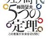  梅田望夫『ウェブ時代 5つの定理』