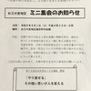 社会を明るくする運動　「お三の宮地区ミニ集会」