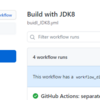 jOpenDocumentを2021年にリブートしてみる その４：GitHub ActionsでJDKを振って自動テスト