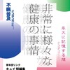 青年団リンク キュイ 短編集『非常に様々な健康の事情』＠神奈川県立青少年センター スタジオHIKARI　マグカルシアター参加作品　