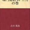 「鳴門秘帖」を読み始める。