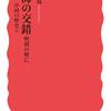 固い体制と長い衰退／陸海の交錯（檀上寛）