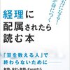 経理に配属されたら読む本　村井直志