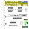 解答［う山先生の分数］［２０１６年５月６日出題］算数の天才【ブログ＆ツイッター問題４３５】