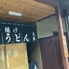 「釜揚げうどん 大輝でランチ」