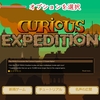 【Curious Expedition】実績攻略まとめ