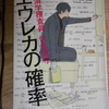 石川智健『エウレカの確率』を読む。