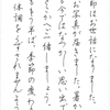 【ペンの光】2015年9月号「手紙実用部」の練習　その4 ～清書～