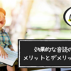 音読の読書効果とは？ 効果的な音読の方法やメリットとデメリットを紹介します