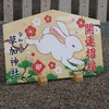 草加神社…