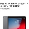 iPad Air第3世代とiPad mini 第5世代の整備済製品が国内でも販売開始