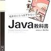今年2冊目「悩まない＆つまずかない Java教科書」