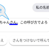 GoogleHome(Assistant)に自分の名前を呼び捨てさせる