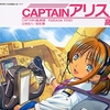 『ＣＡＰＴＡＩＮ アリス』の事。