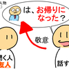 敬語のついて　その２　　　　　　　　尊敬語（素材敬語）