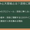 【完全版】星ひとみ占い2025：深夜の天星術で運命を解き明かす！あなたの未来を徹底ガイド