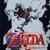 今ニンテンドー６４のゼルダの伝説 時のオカリナにいい感じでとんでもないことが起こっている？