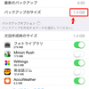 iPhoneのiCloudバックアップサイズが減らない原因と解決法