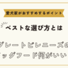 グレートピレニーズのドッグフード何がいい？ベストな選び方と愛犬家がおすすめするポイント