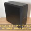 【ゲーミングPCレビュー】G-Tune HM-B(RTX3060)