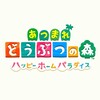 タクミライフに就職決定！【あつまれどうぶつの森　ハッピーホームパラダイス】プレイ日記 #1