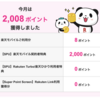 楽天ポイントでスマホ代を実質無料に
