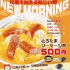 松屋から「とろたまソーセージ丼」「とろたま丼」が新登場！店舗限定メニュー、玉子とチーズをのせた朝食メニュー新商品